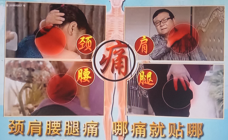 颈肩腰腿痛,哪里痛?就用"百灸邦远红外磁疗贴"贴哪里!