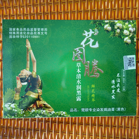 花图腾草本清水润黑露_鲜花清水黑发_泡泡鲜花染发剂